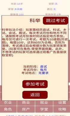 清朝人生养成记游戏完整版图3