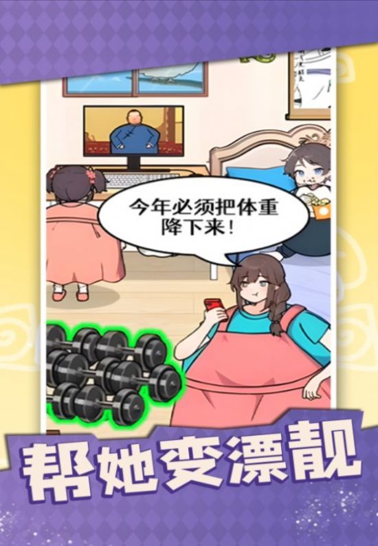 帮她变漂靓(2)