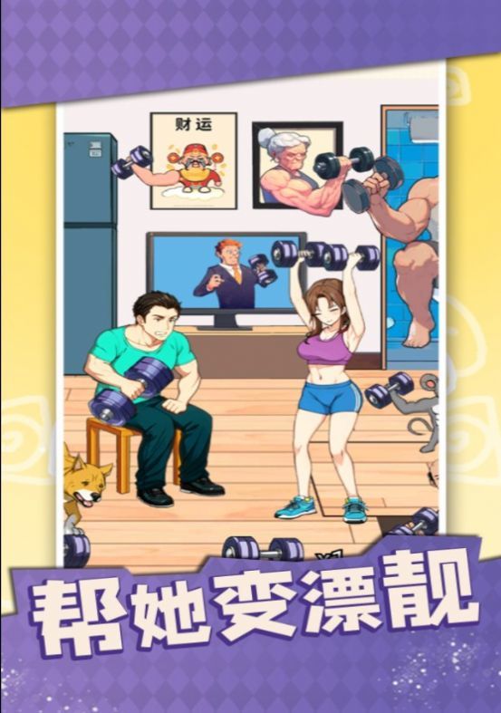 帮她变漂靓(3)