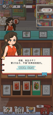 开个供销社游戏正版图1
