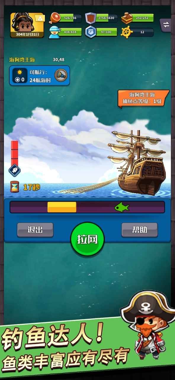 小小航海士2026游戏官方最新版图1