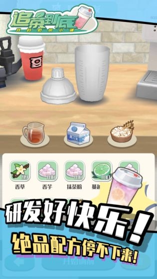 追茶到底安卓直装版图2