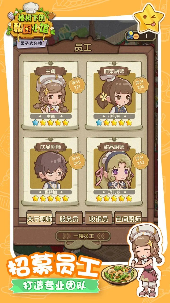 果子大碰撞通用版图3