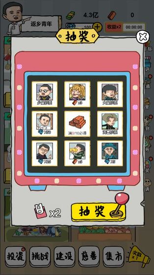 全民摆地摊最新免费版图2