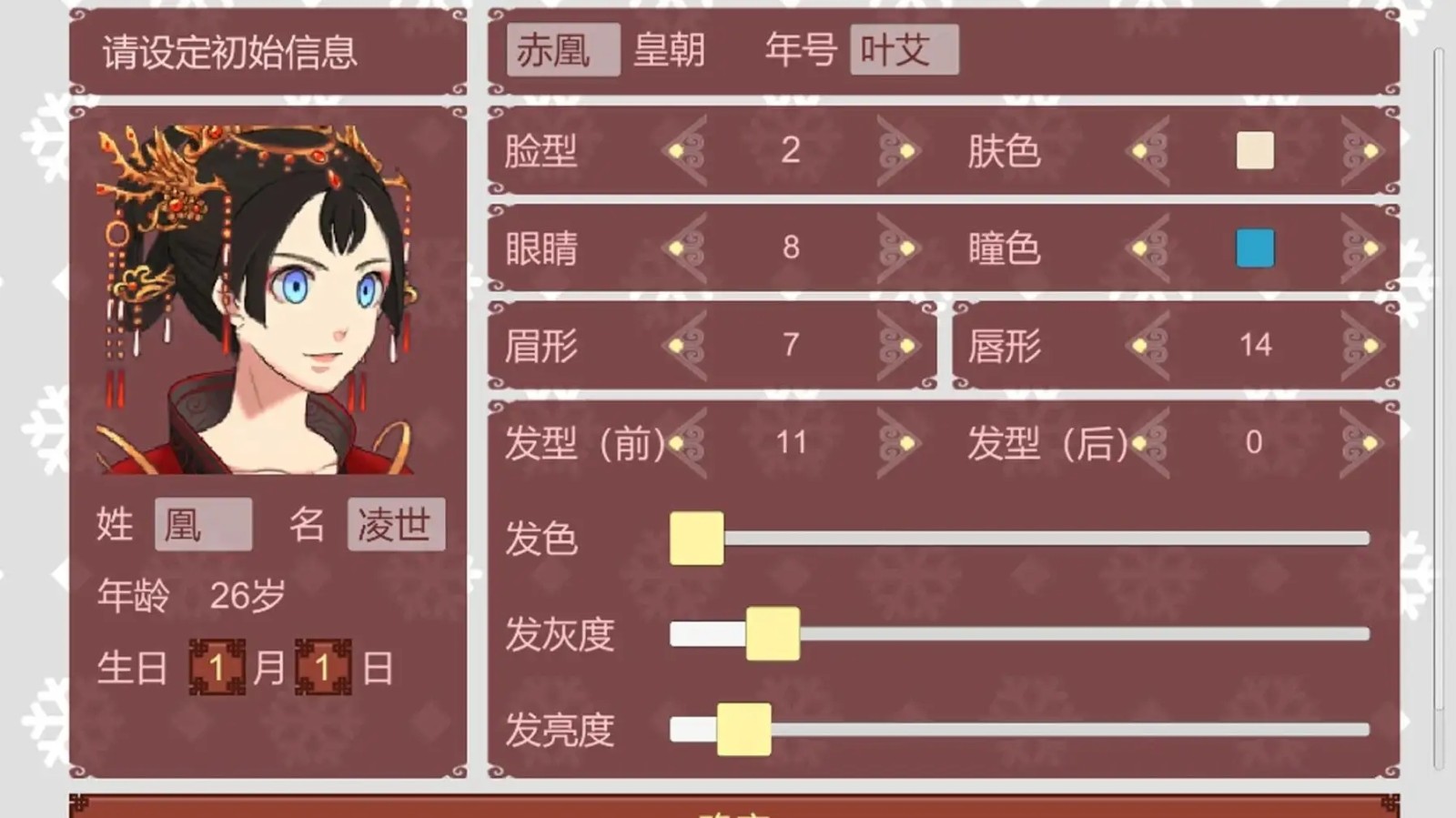 女帝的日常最终版