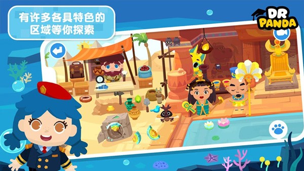 熊猫博士小镇2026游戏最新版图3