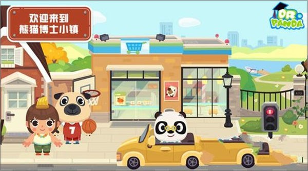 熊猫博士小镇2026游戏最新版图5