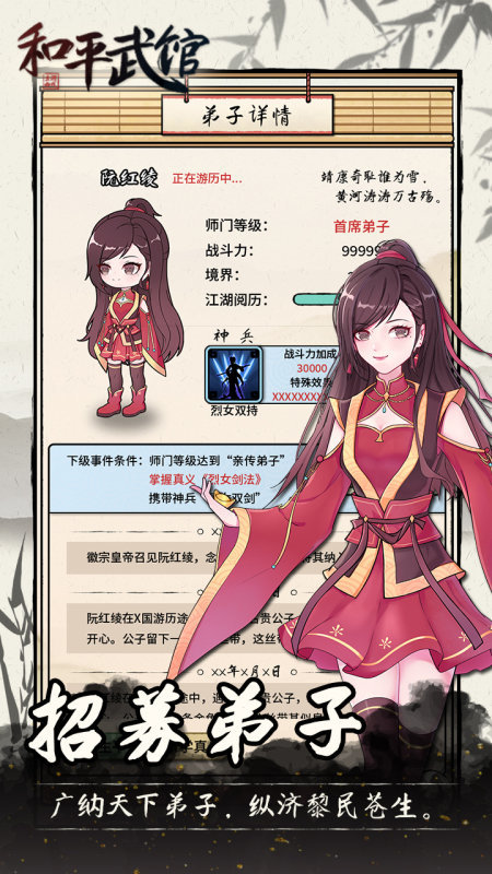 和平武馆安卓版图1