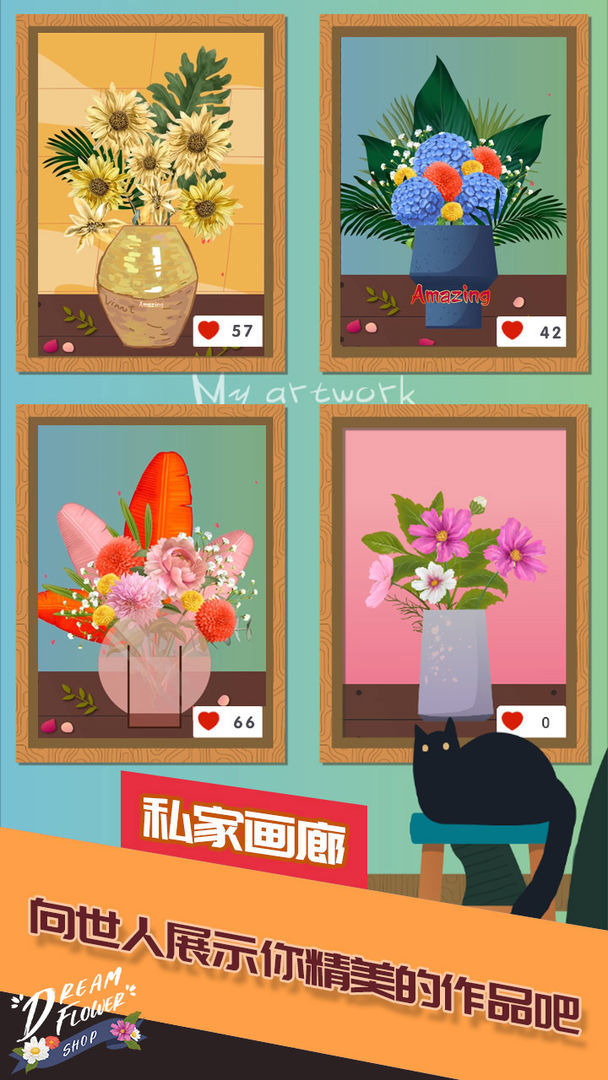 梦想花店图4