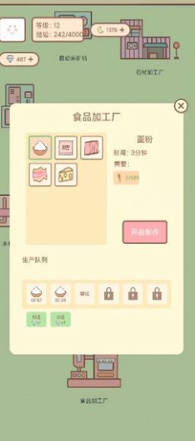 种田与餐厅-图1