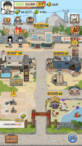 我的垃圾厂游戏正版图2