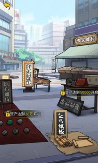 疯狂商业街免广告手游版图3