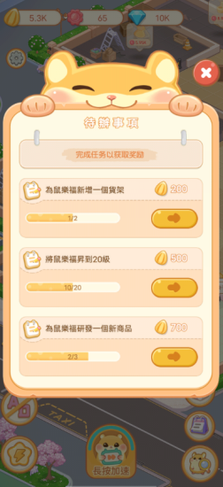 仓鼠商场最新版图3