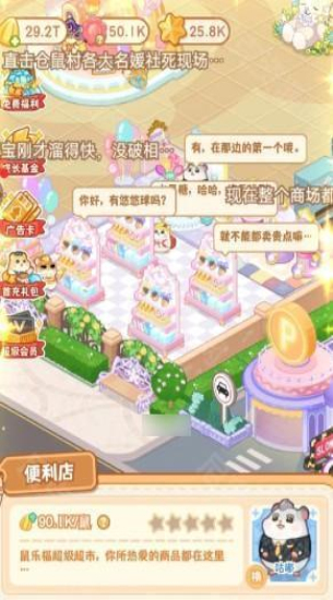 仓鼠商场最新版图4