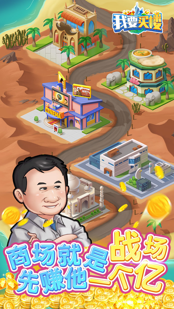 我要买楼手游直装版