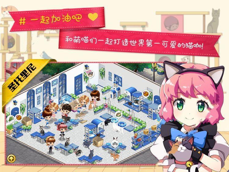 猫猫咖啡屋免费版图2