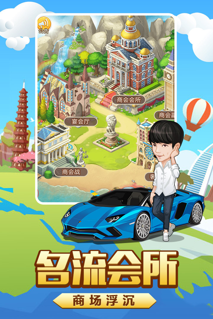 亿万城市腾讯版
