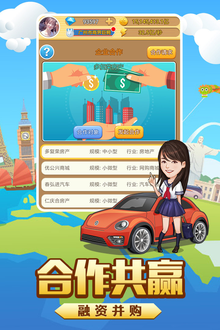 亿万城市腾讯版