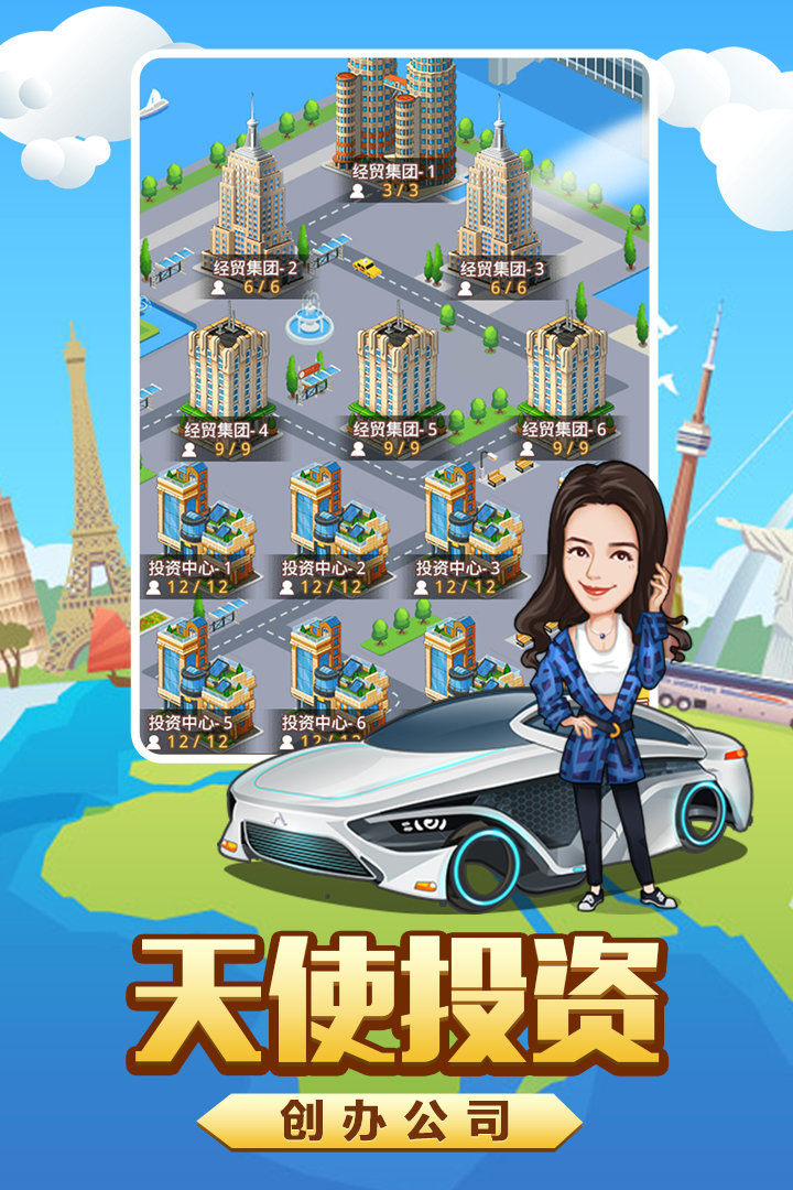 亿万城市腾讯版