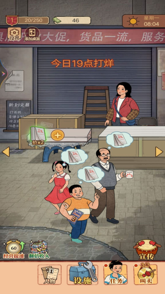 小小的便利店游戏官方版图1