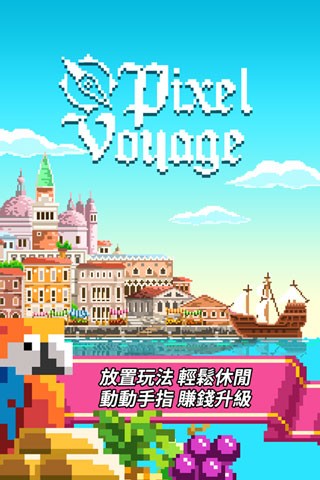 像素大航海游戏无广告版图1