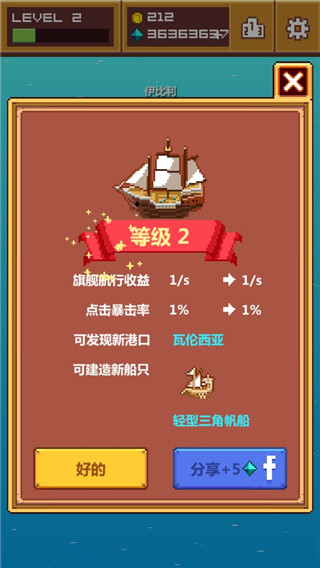 像素大航海游戏无广告版图6