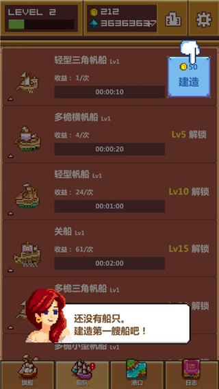 像素大航海游戏无广告版图7