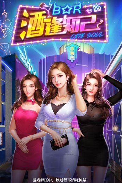 酒逢知己最新免费版图2