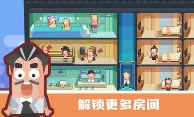 连锁酒店大亨最新版(2)