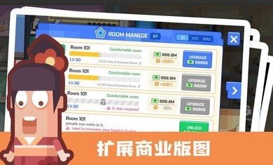 连锁酒店大亨最新版(4)