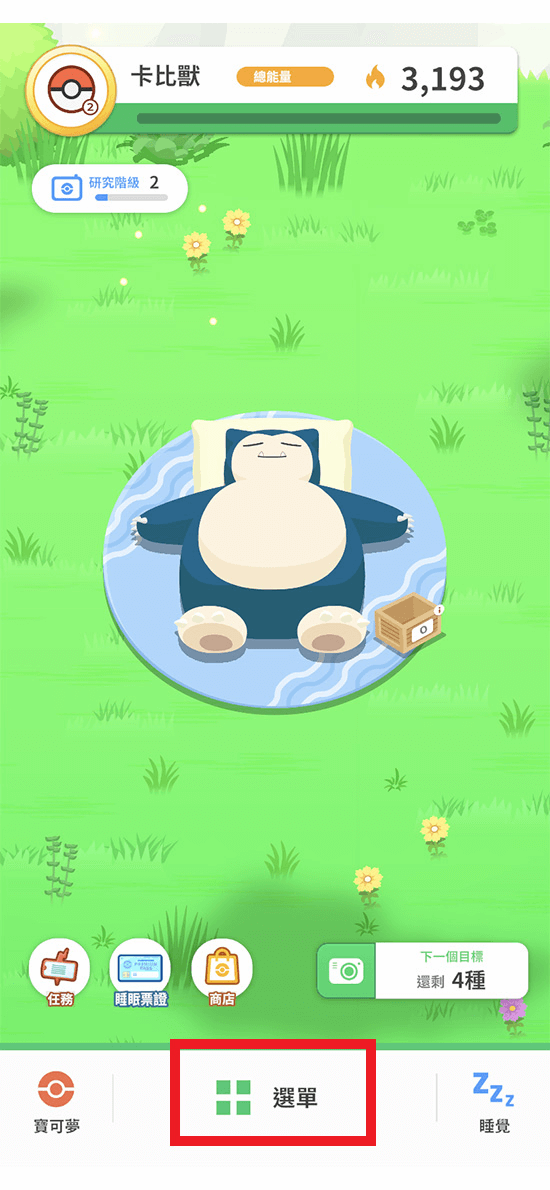 宝可梦Sleep手游无广告版图4