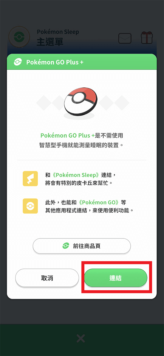 宝可梦Sleep手游无广告版图7