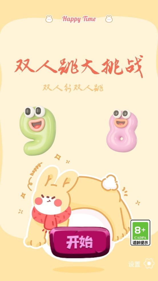 双人跳大挑战游戏安装包图1