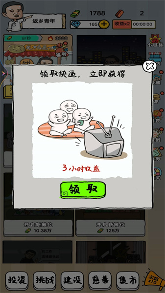 摆地摊的靓仔安卓版图1