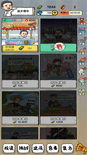 摆地摊的靓仔安卓版图4