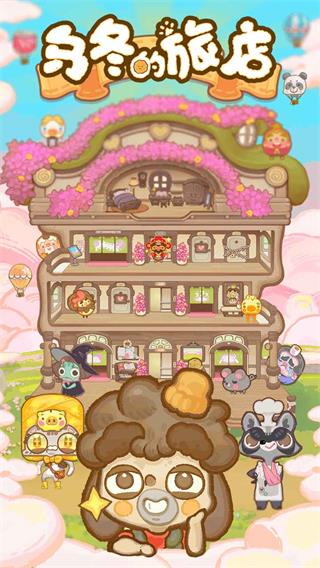 乌冬的旅店2026游戏最新版图3