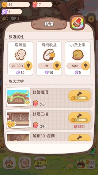乌冬的旅店2026游戏最新版图6