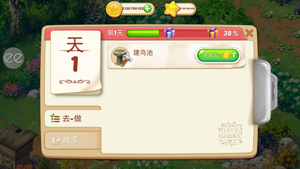 LilysGarden安卓官方版图3