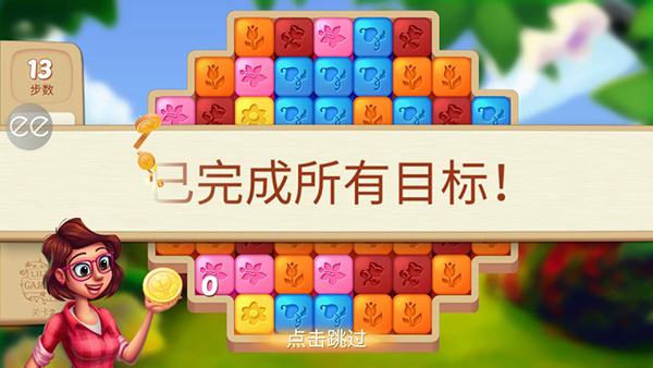 LilysGarden安卓官方版图10