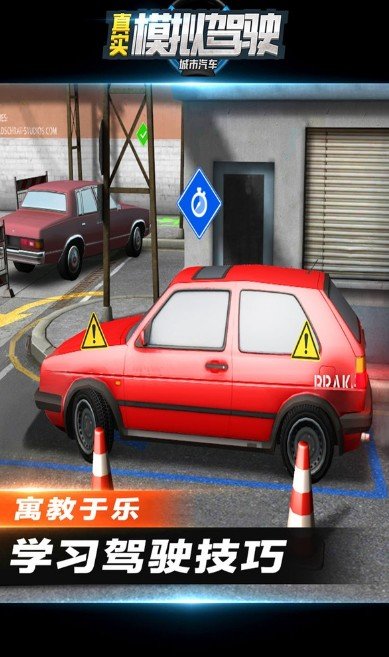 城市汽车真实模拟驾驶无广告版图2