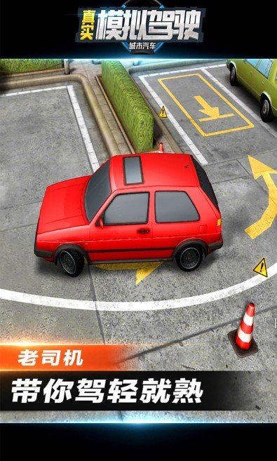 城市汽车真实模拟驾驶无广告版图4