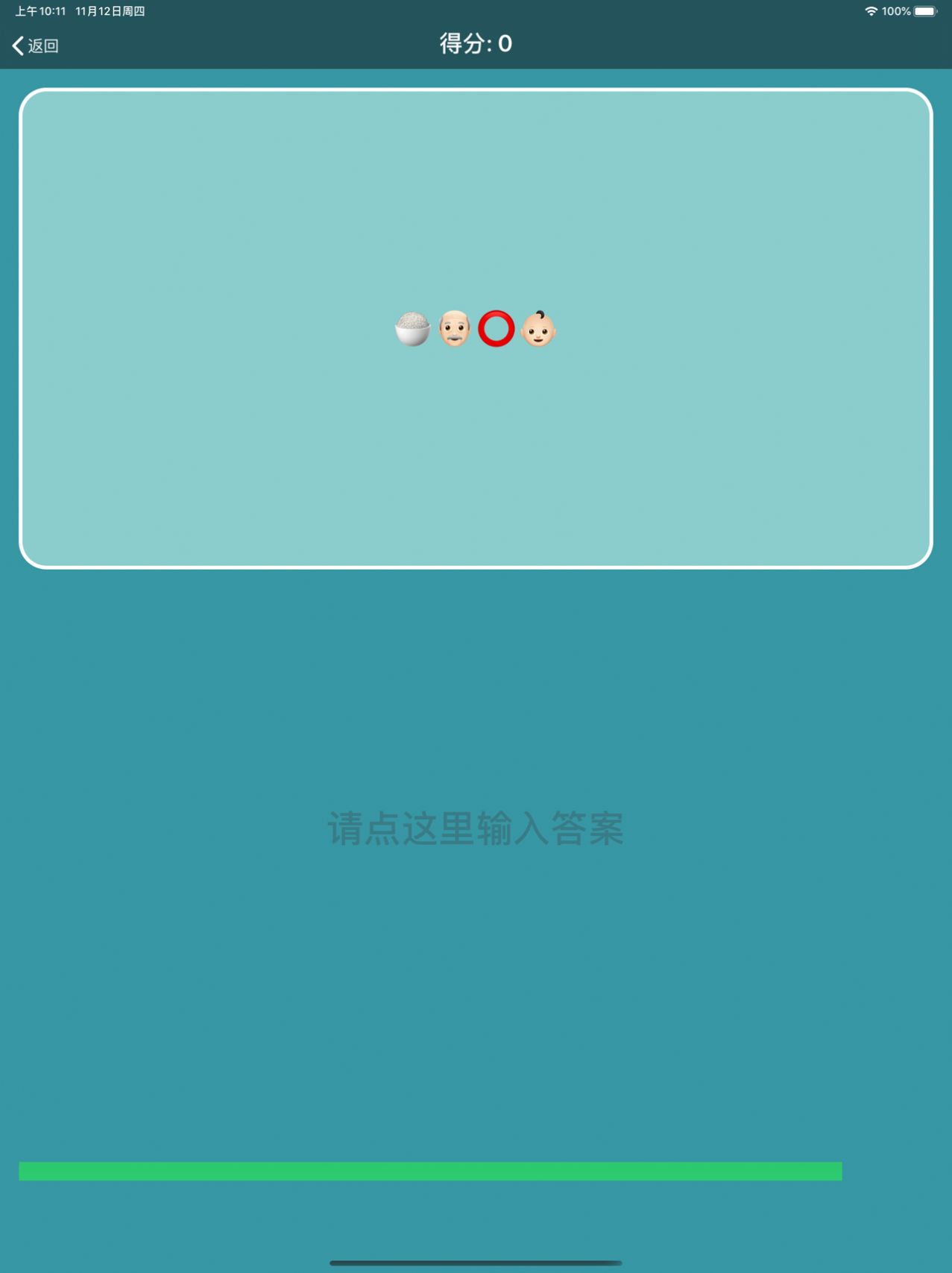 表情包猜成语红包版