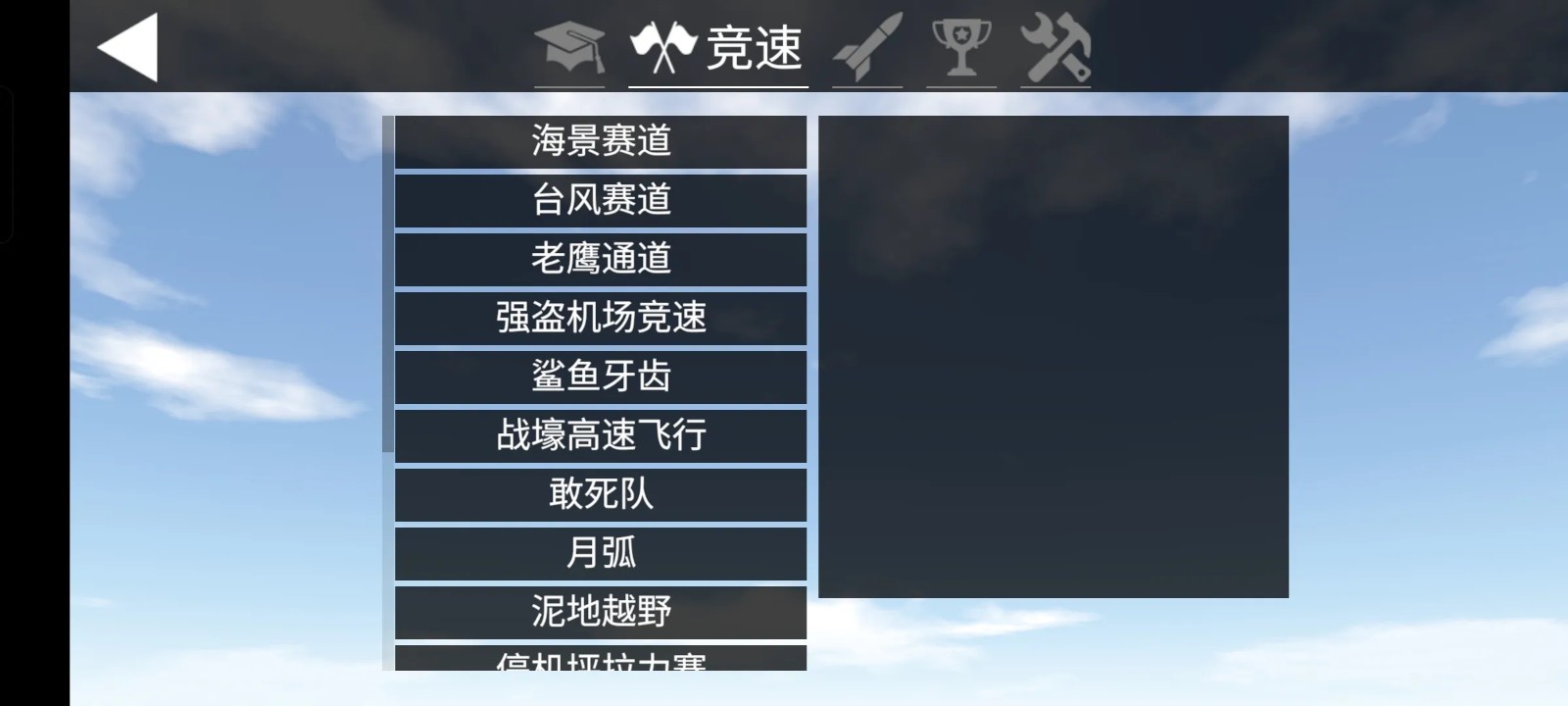简单飞行2026直装版图1