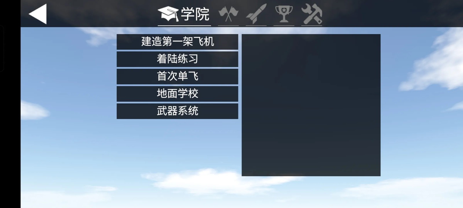 简单飞行2026直装版图2
