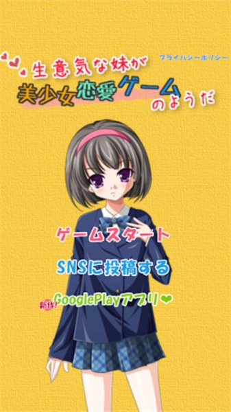 顽皮妹妹安卓官方版图4
