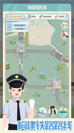 模拟高铁集团2026图1