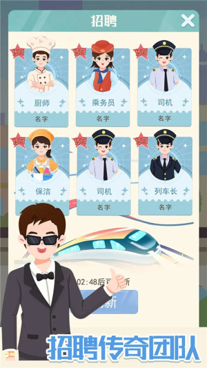 模拟高铁集团2026图2
