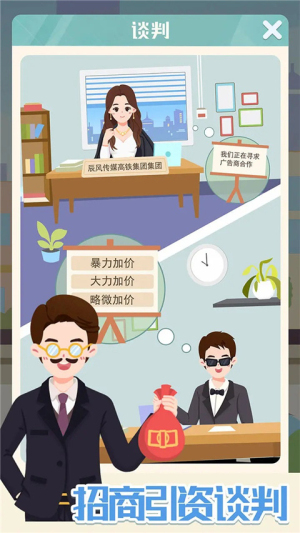 模拟高铁集团2026图3
