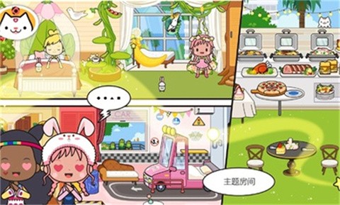 米加小镇度假之旅免费版图3