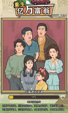 重生亿万富翁手游直装版图1